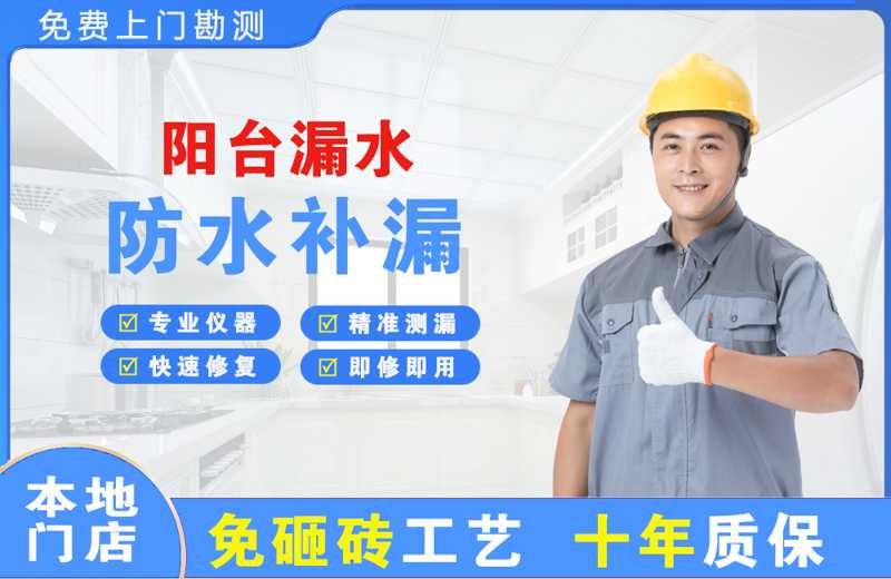 崇川阳台漏水维修